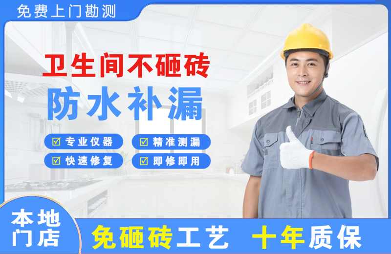 酒泉卫生间不砸砖修补漏水